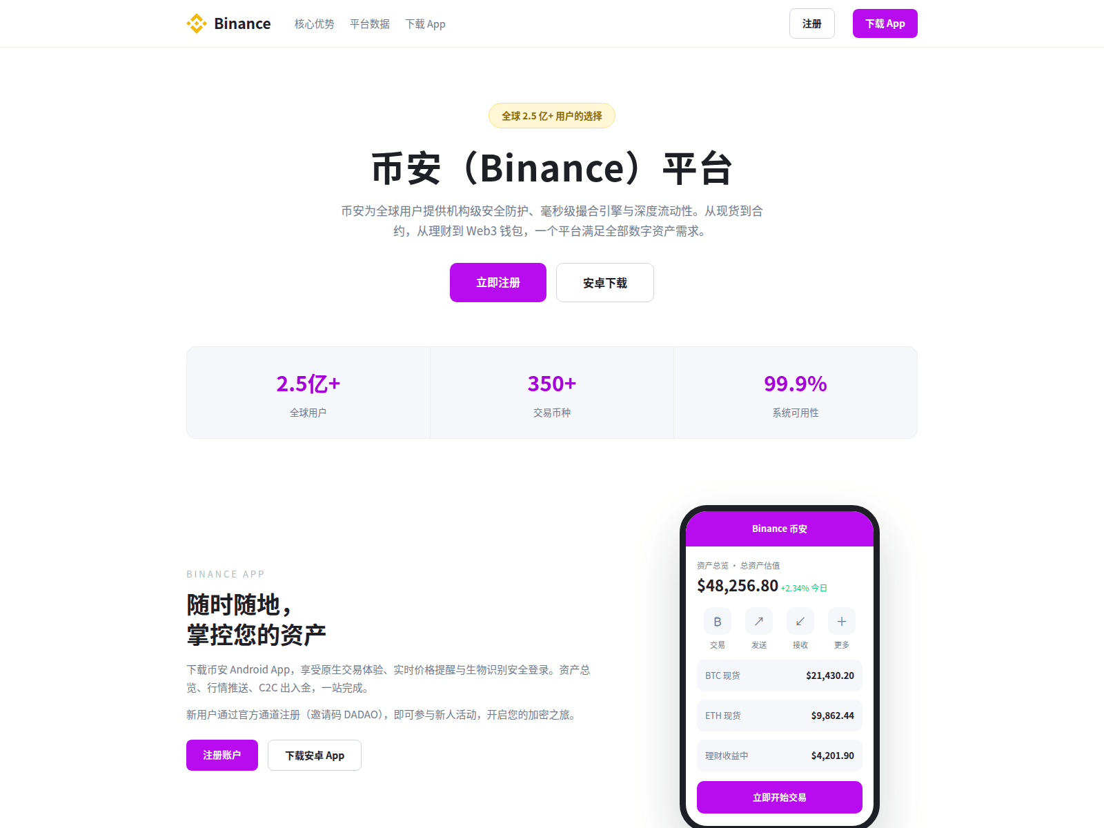 Screenshot of try-binance.com.cn