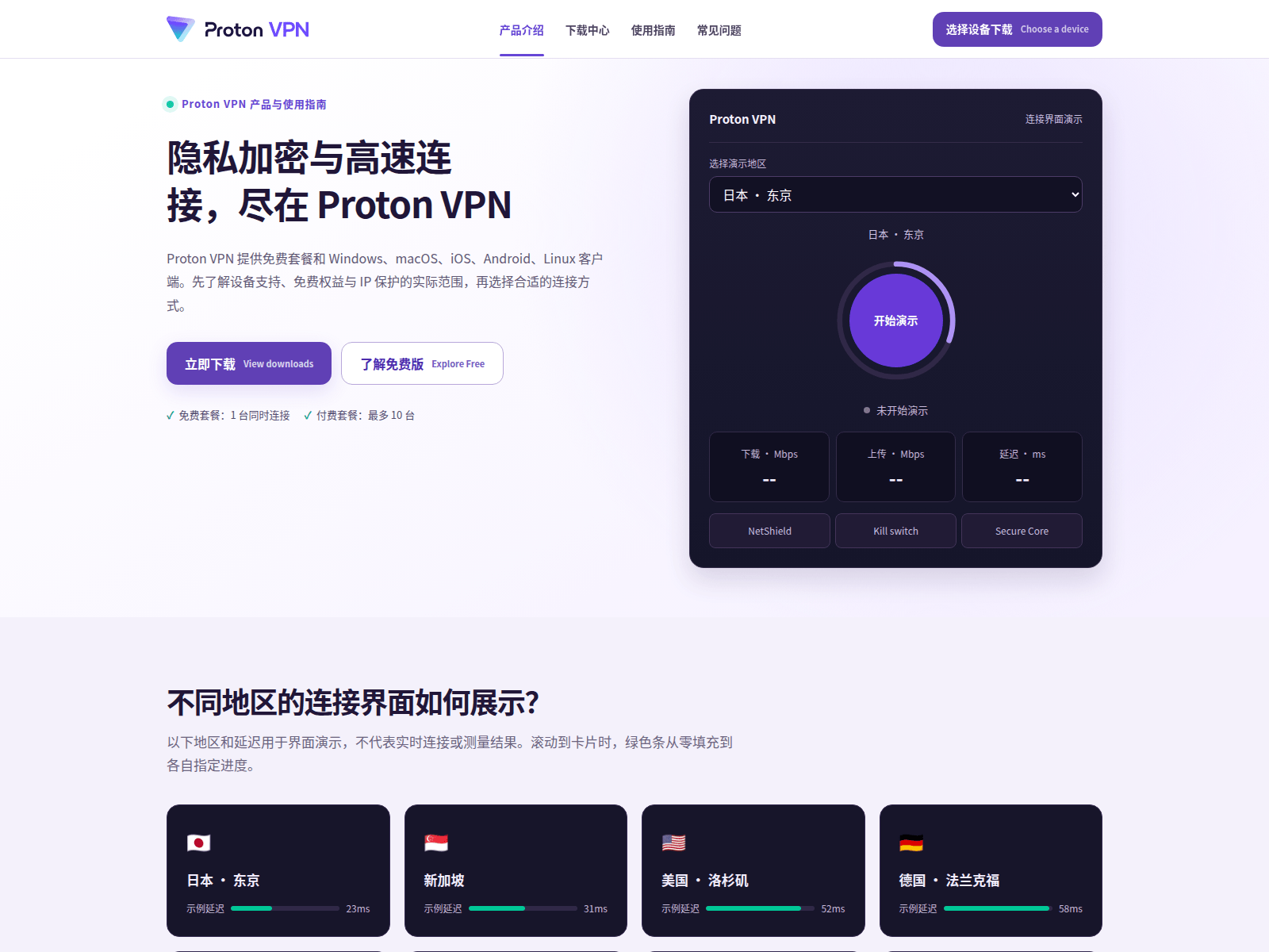 Capture d’écran de proton-vpns.com.cn