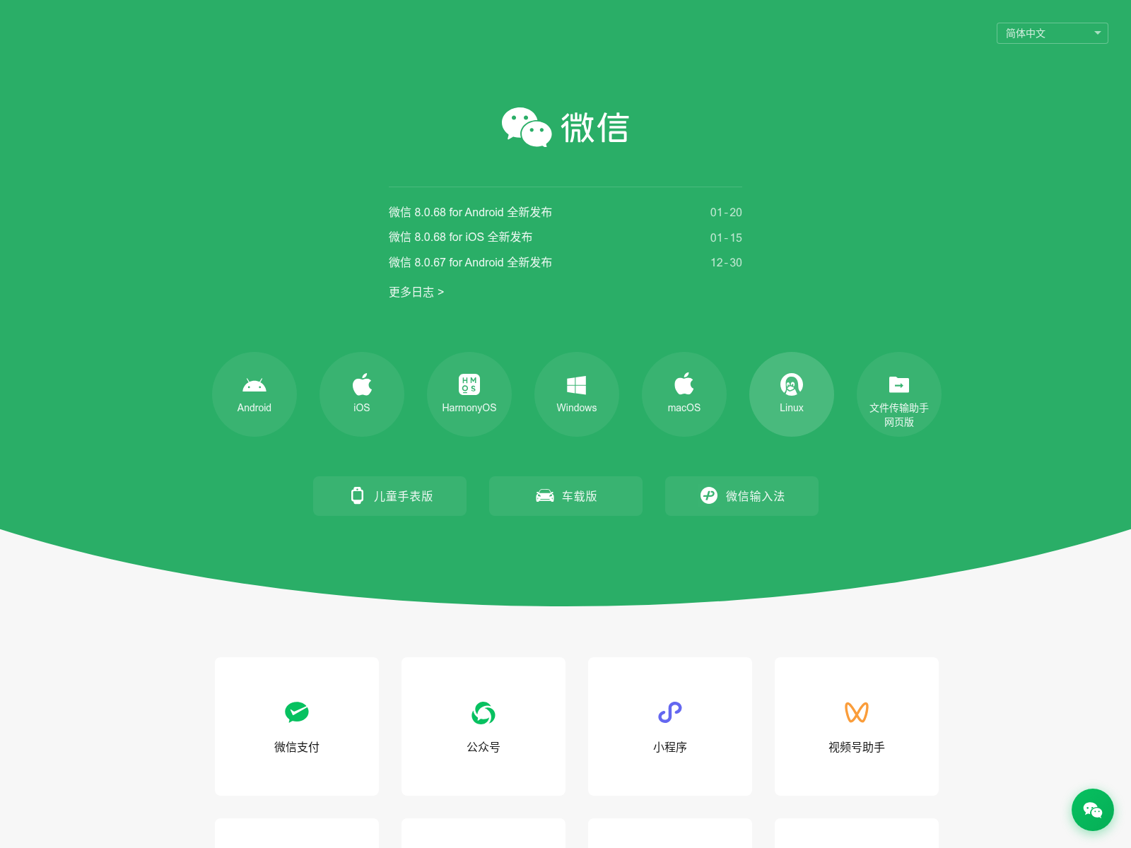 Снимок экрана wechatsg.org