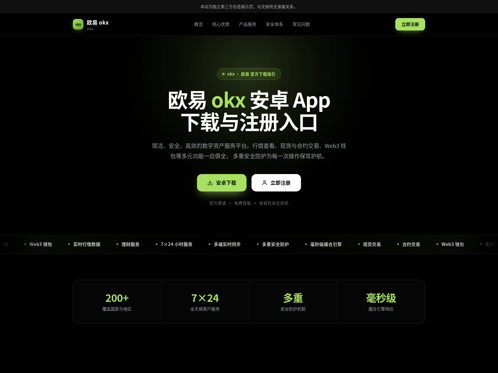 Capture d’écran de worldwide-okx.com.cn