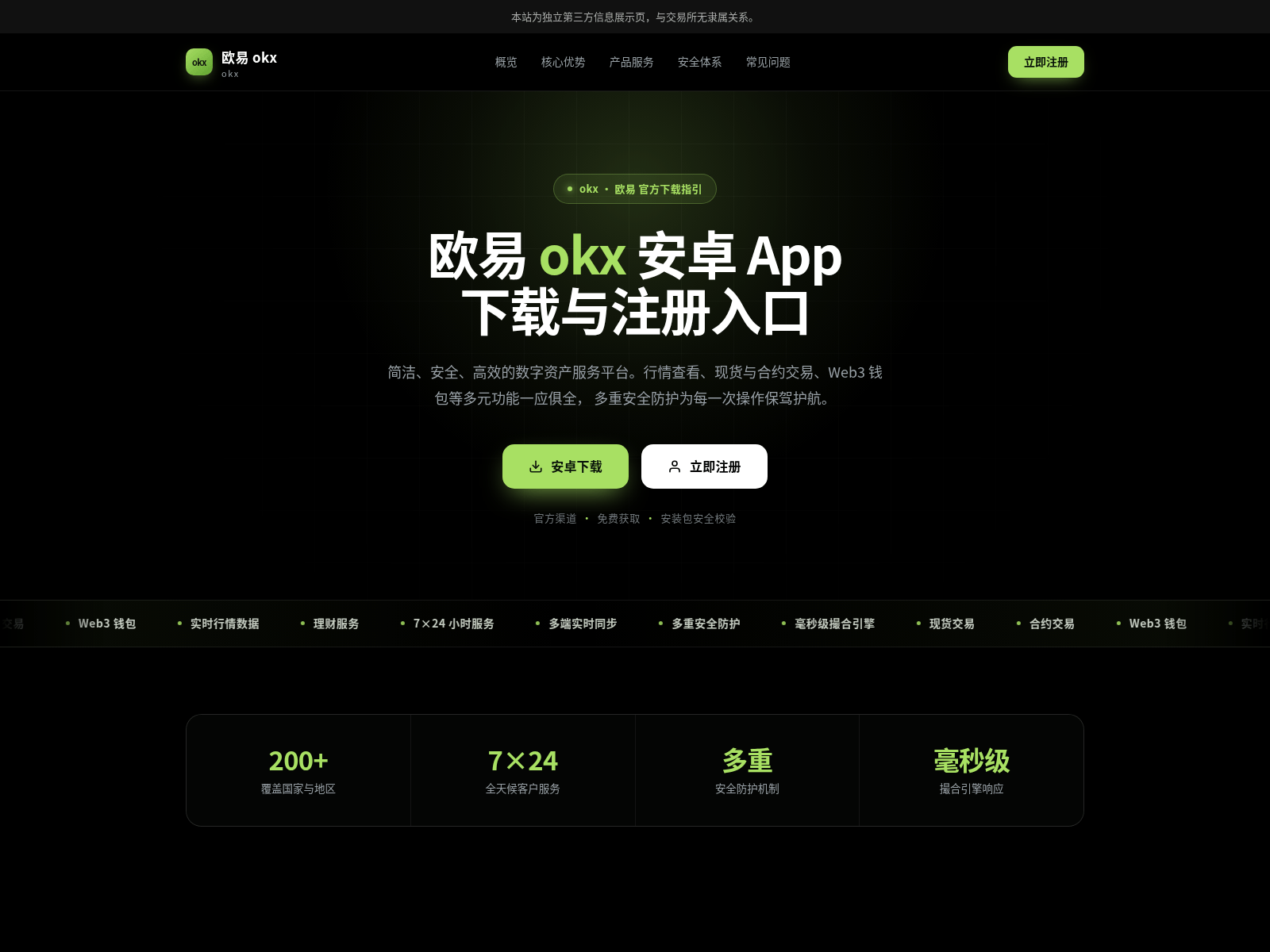 Capture d’écran de worldwide-okx.com.cn