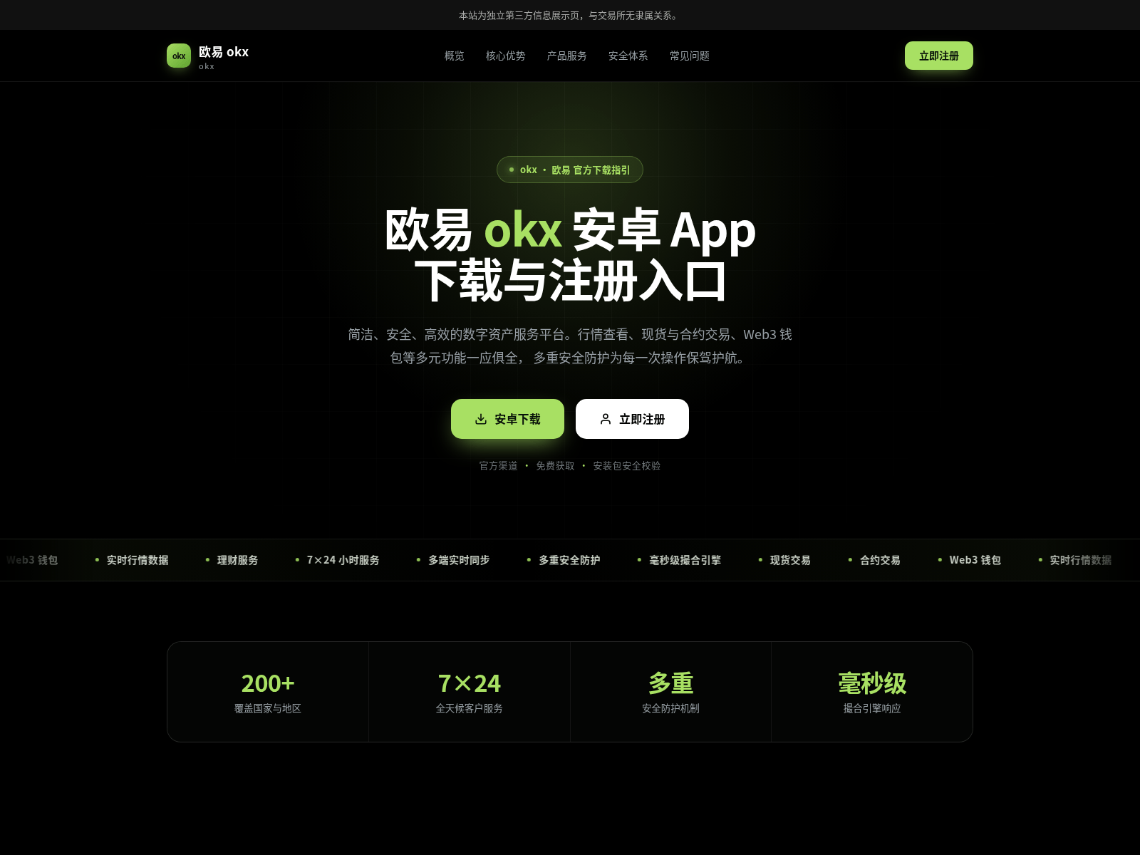 Capture d’écran de worldwide-okx.com.cn