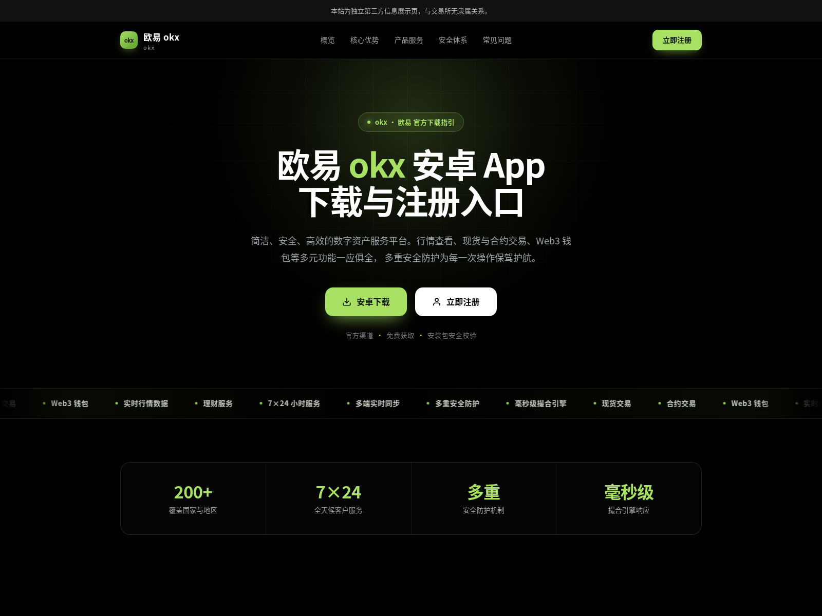 Capture d’écran de worldwide-okx.com.cn